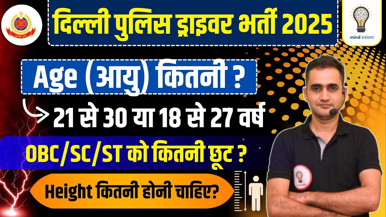 DELHI POLICE DRIVER NEW VACANCY 2025 | 633 Post |  AGE LIMIT, ELIGIBILITY, FORM, cut off