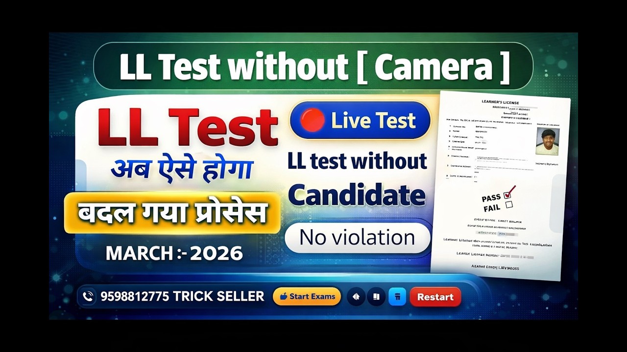 LL Exam Pass Without Candidate New Trick Free बिना चेहरा का LL का Exam कैसे दे ? #trick #csc #rto