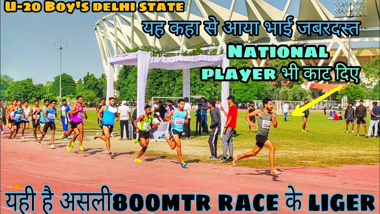 800mtr race U-20 boy's!! open Delhi State!! काटे की टक्कर रही!! jawaharlal nehru stadium #shivam