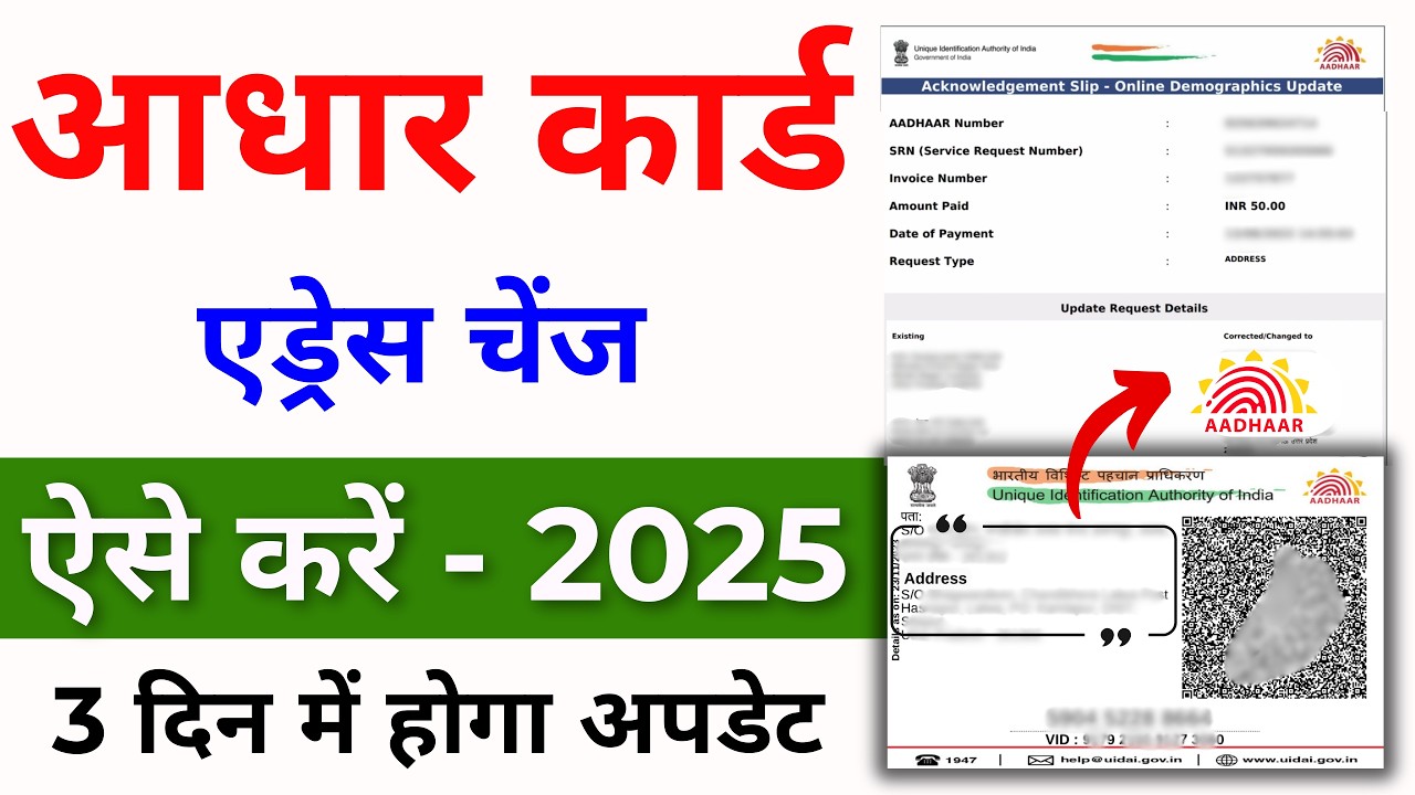 Aadhar Card Correction Online 2025 | How to Change Address in Aadhar Card | Address Change in Aadhar