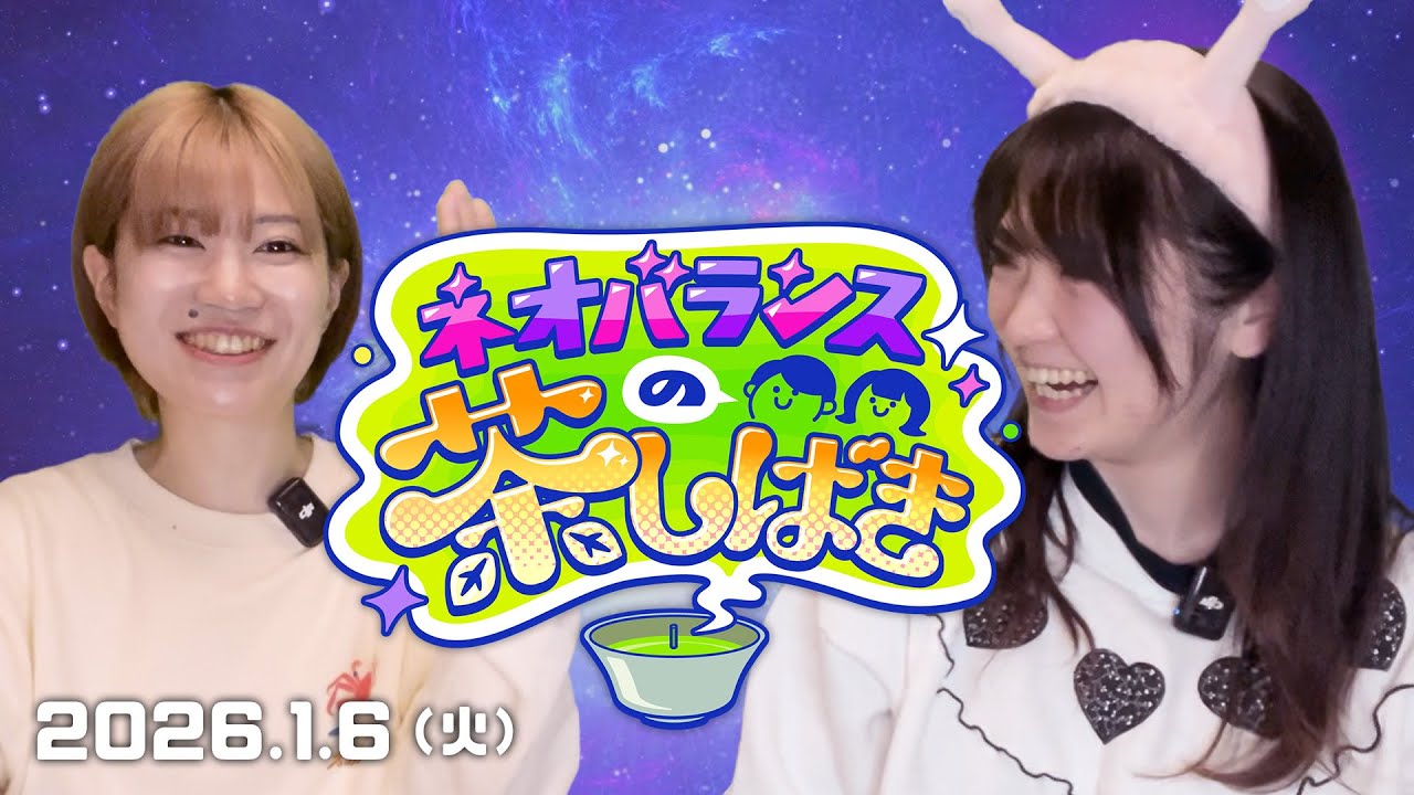 【年始】お雑煮ほくほくお便りの回！  /2025.1.6(火)【stand.fm】