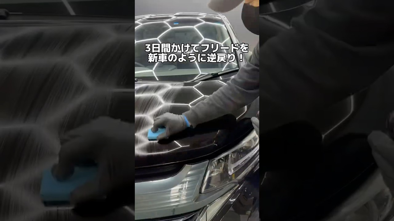 徹底洗車に徹底研磨！極限までヌルテカに！