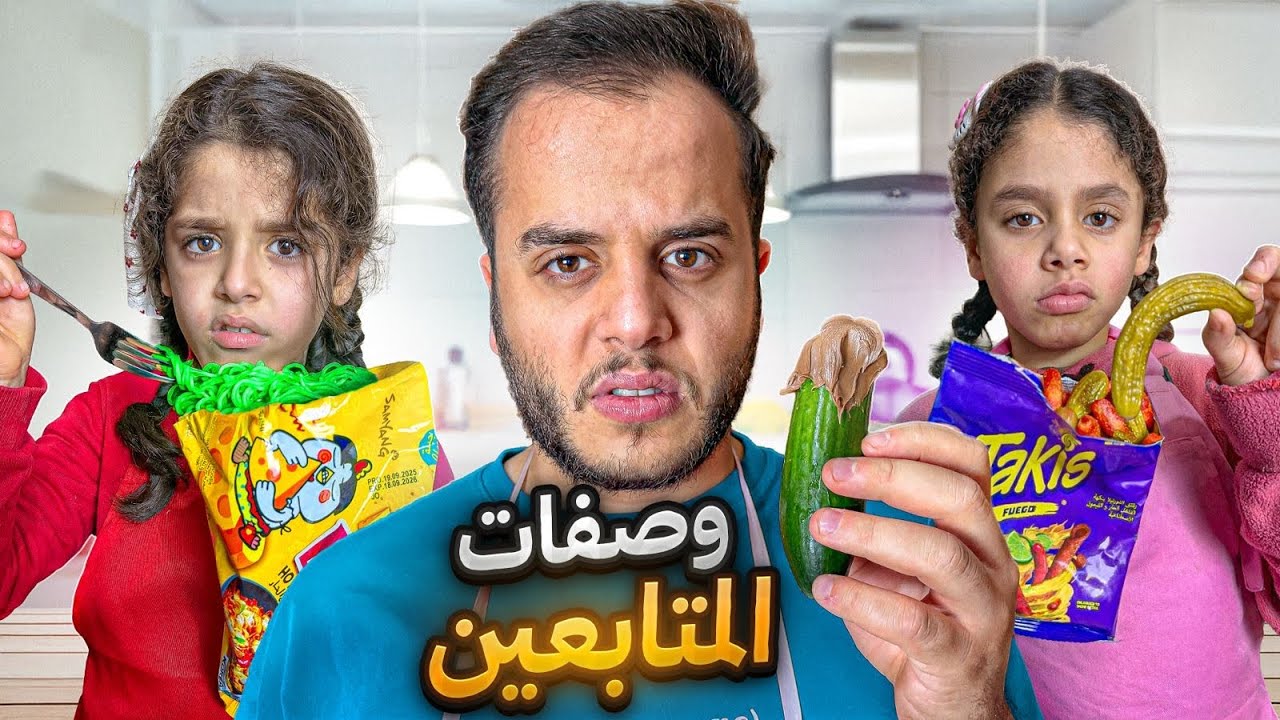 جربت وصفات المتابعين الرمضانية مع خواتي التوأم #1