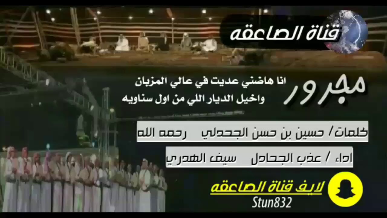 مجرور انا هاضني _ اداء عذب الجحادل _ كلمات حسين الجحدلي رحمه الله