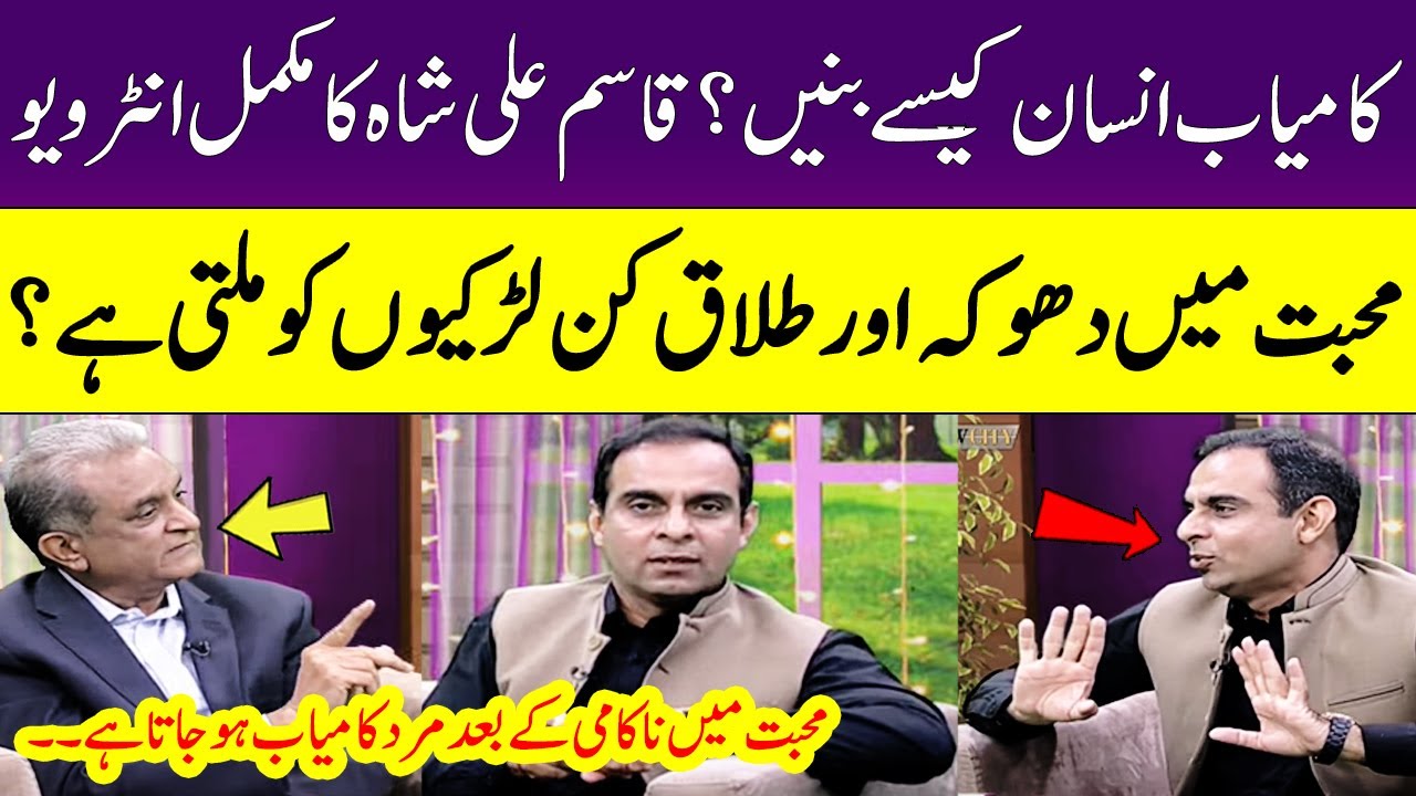 Qasim Ali Shah's Exclusive Interview | Secrets of Success | Cheating in Relationships | SAMAA TV