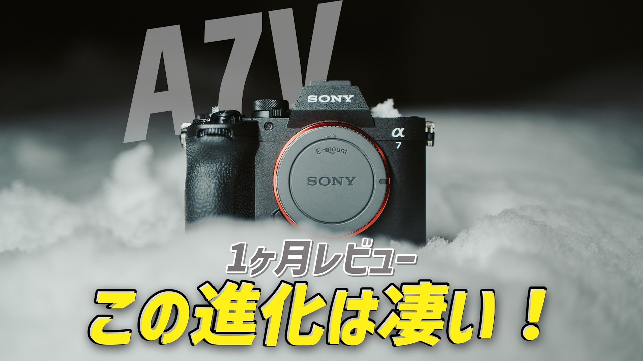 【4Kで4時間連続撮影】α7 Vが思っていたよりも凄いカメラかも【1ヶ月レビュー】
