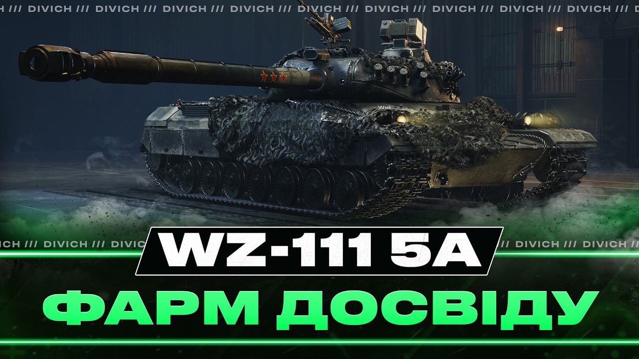 WZ-111 5A - ФАРМ ДОСВІДУ