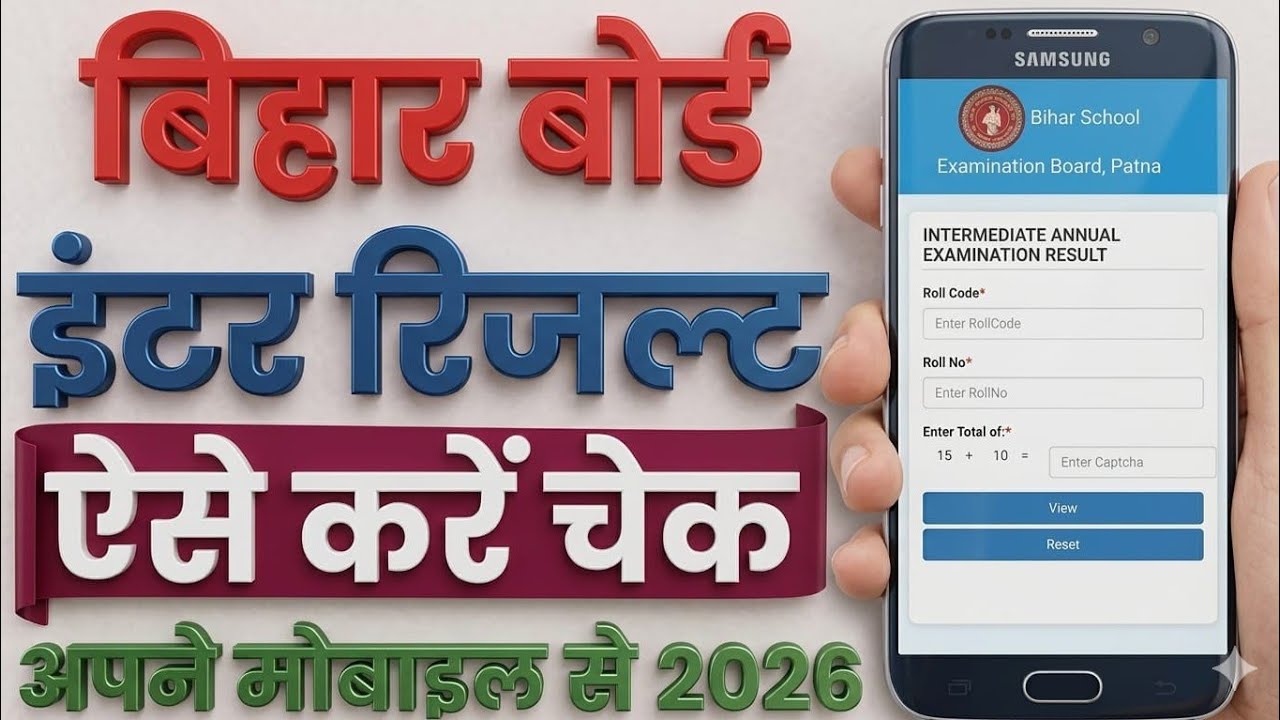 Bihar Board 12th Result Kaise Check Karen 2026 | Inter Result 2026 Kaise Check Karen Mobile Se
