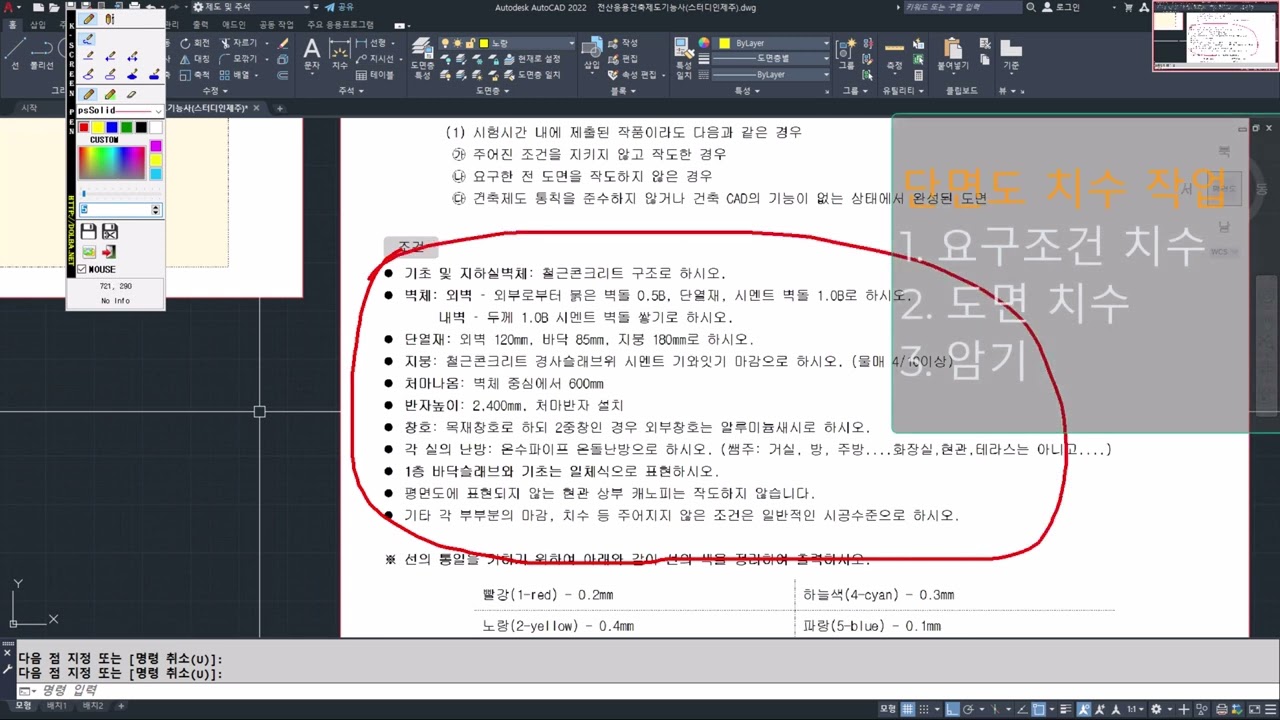 1  벽체, 줄기초