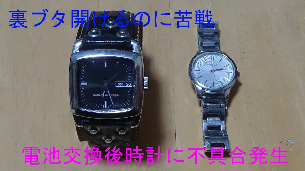 【電池交換】裏蓋開けるのにめちゃくちゃてこずった上に交換後不具合発生