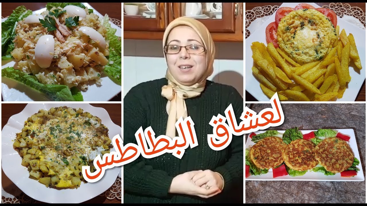 عند البطاطا والبيض/4 اقتراحات للعشاء ختاري بلا ما تحتاري