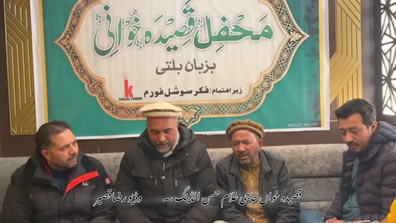 balti Qasida by haji ghulam Hassan olding