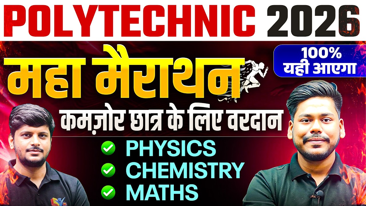 Polytechnic Entrance Exam 2026 | Marathon | Exam में बार बार पूछे जाने वाले सवाल | Polytechnic 2026