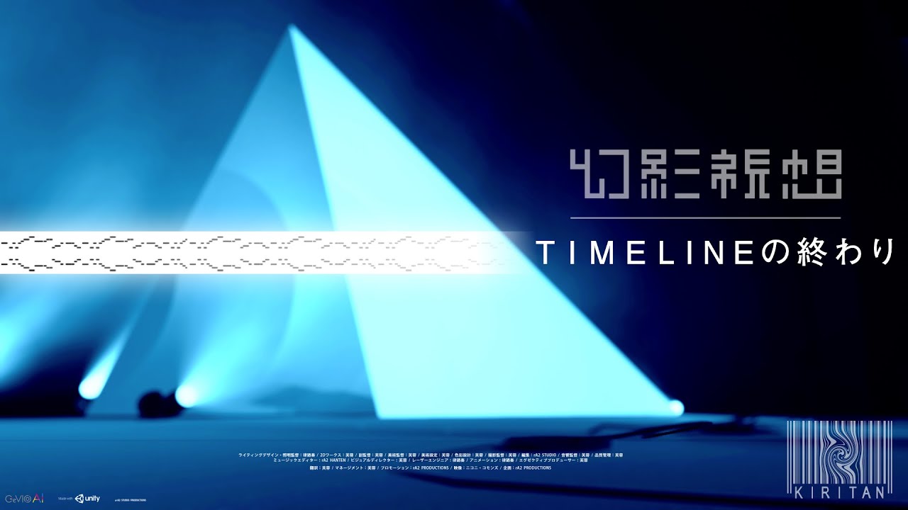 東北きりたん＋会人(EJIN) 『TIMELINEの終わり』COVER ライブ風映像