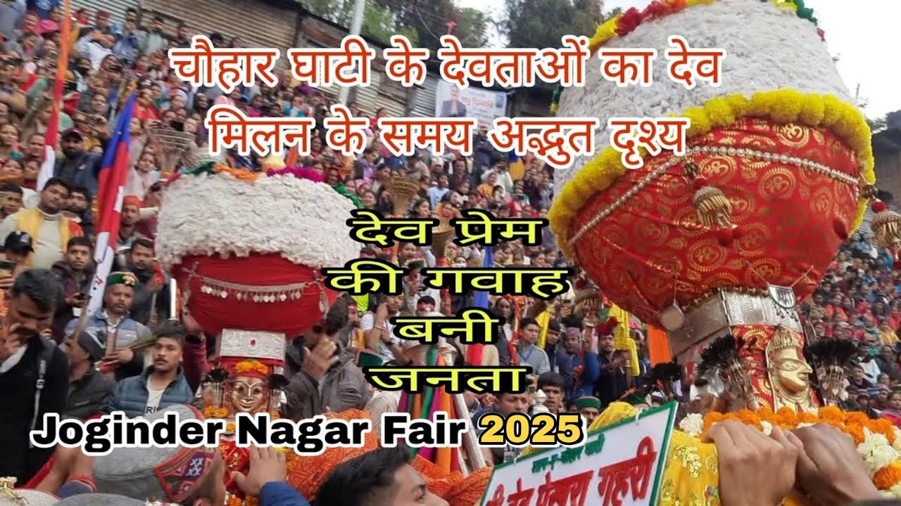 Dev Hurang Narayan,Dev Pashakot,Dev Pekharu ,Dev Sutardhari | Joginder Nagar Fair 2025