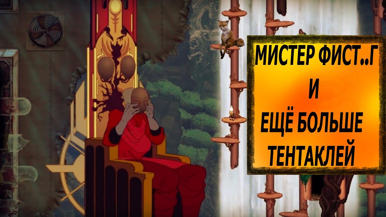 Sundered: Eldritch Edition  #03 | Сидячий Фист и Блямба на закуску