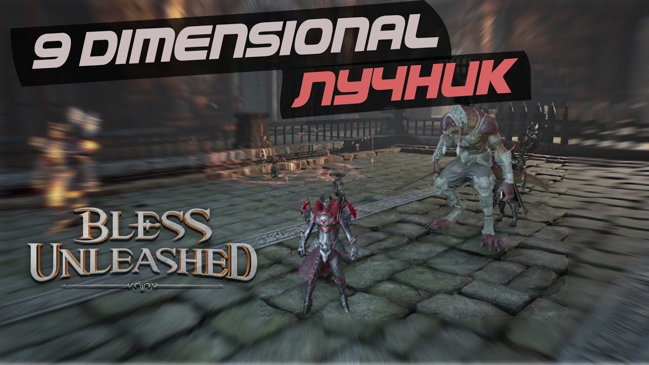 BLESS UNLEASED - дименшионал 9лвл, лук, молнии и кровь PC EU