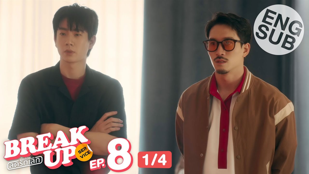 [Eng Sub] Break up service บริษัทลดรักเลิก | EP.8 [1/4]