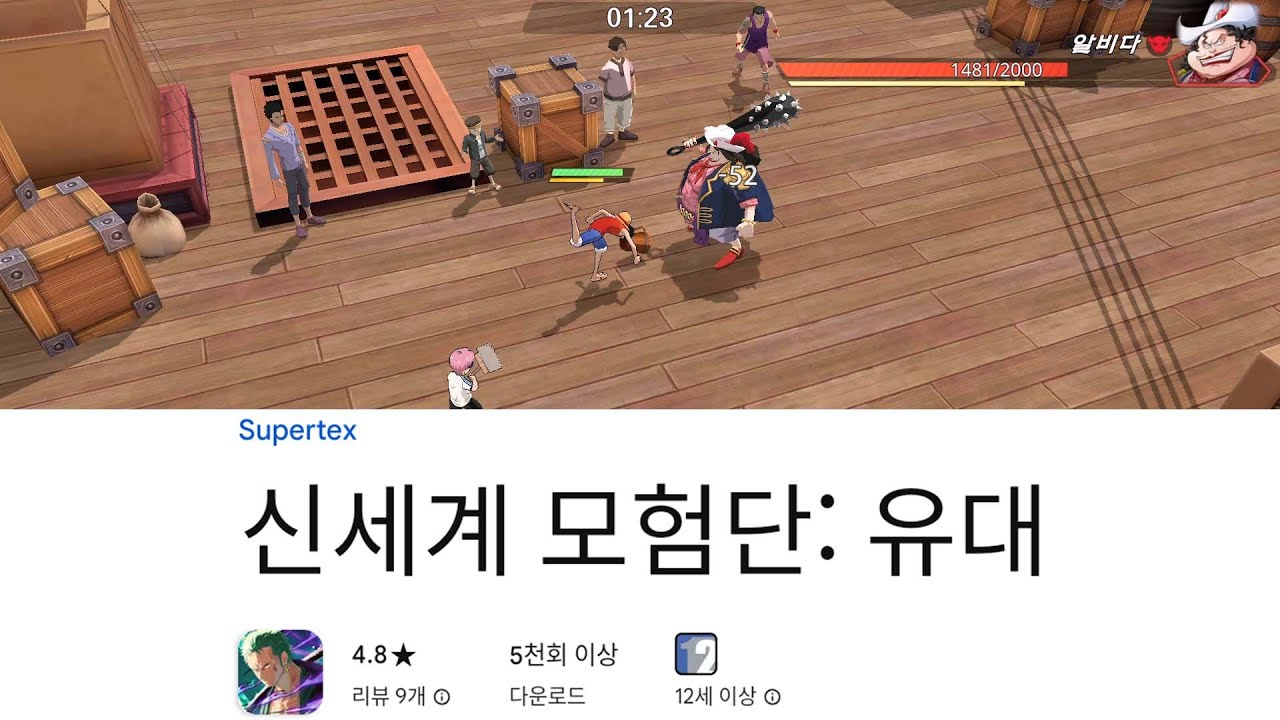신세계 모험단: 유대 플레이 영상