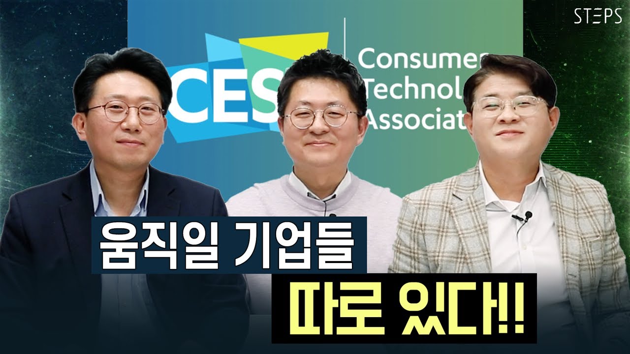 CES 2024 수혜주 미리보기, XR 자율주행 반도체 [마켓 그린라이트]