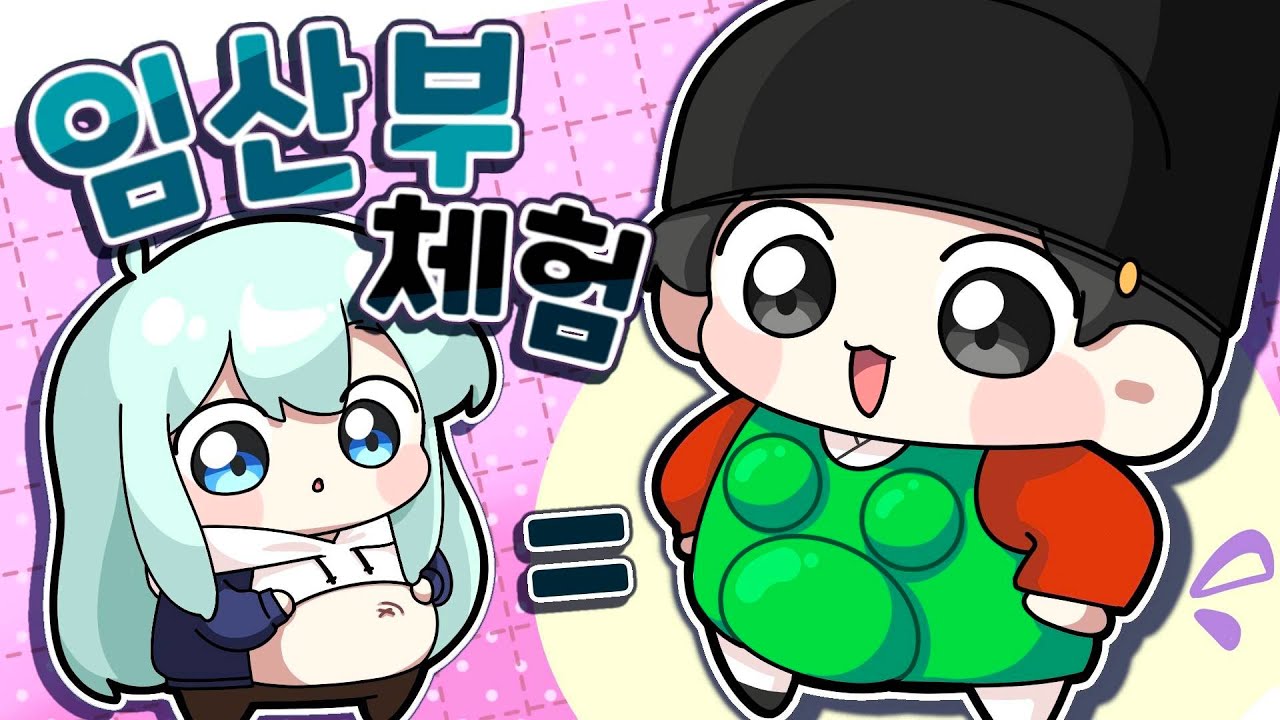 임산부가 되어버린 남편