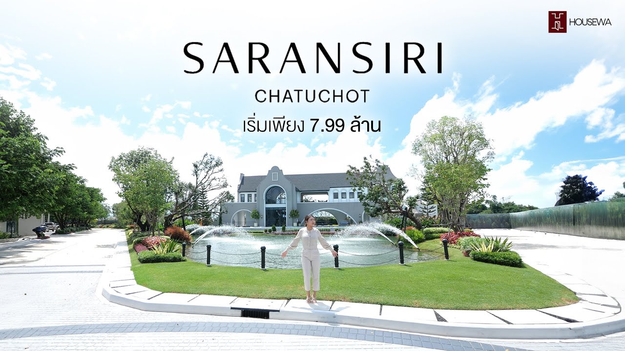 เมื่อแสนสิริมาทวงคืนย่านจตุโชติ ในปี 2025 ด้วยราคาเพียง 7.99 ลบ.* ? | Saransiri Chatuchot