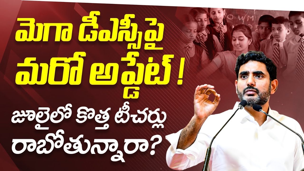 Nara Lokesh On Mega DSC | Nara Lokesh About Mega DSC announcement | Socialpost EduHub