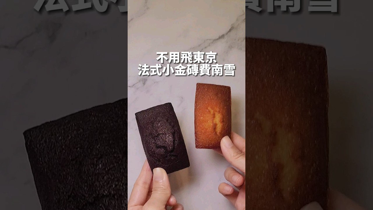 #BUTTERSAYS 費南雪 #台中新光三越 #法式小金磚 #費南雪  #期間限定 #台中美食 #甜點