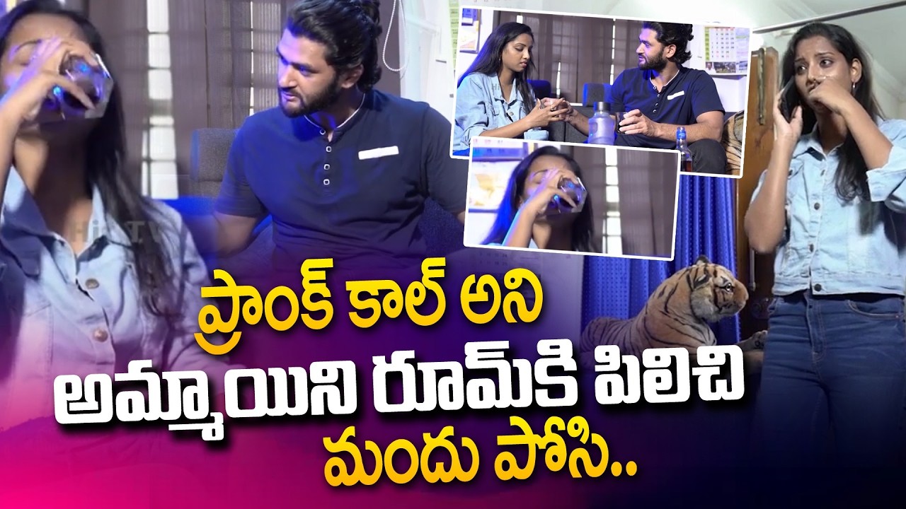 ప్రాంక్ కాల్ అని అమ్మాయిని రూమ్ కి పిలిచి..| Rani Gari Gadilo Deyyam Movie Movie Best Scene