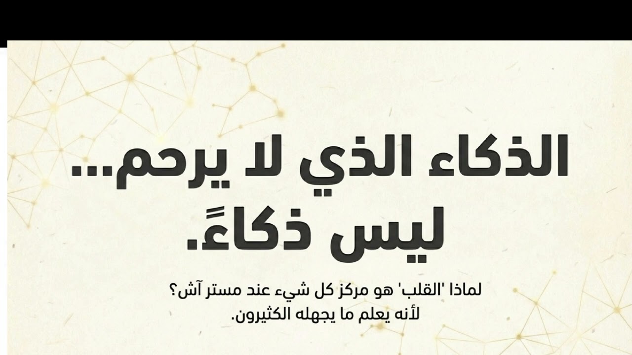 رسالة من القلب إلى القلب 💛 | أم غيث تكشف سرّ الترابط الحقيقي في مجتمع #Victory _with _Ash#