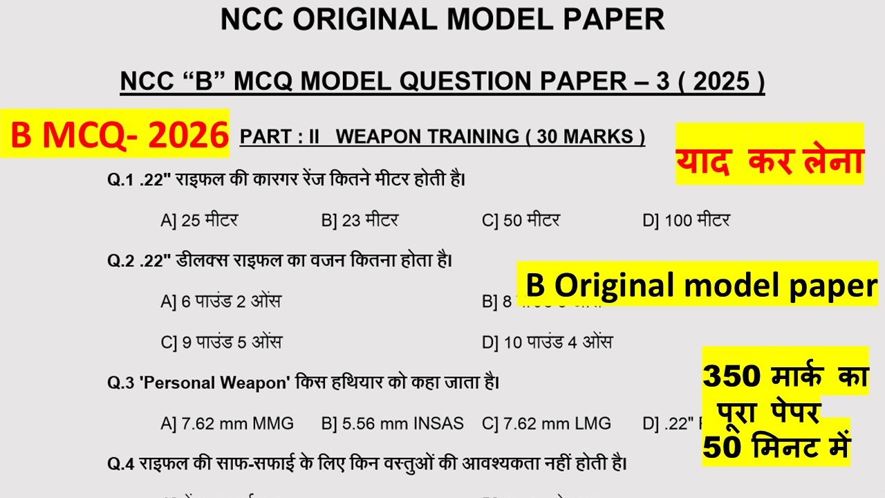 NCC B Certificate Model Question Paper 2026 Hindi | MCQ Questions with Answers | Part-4