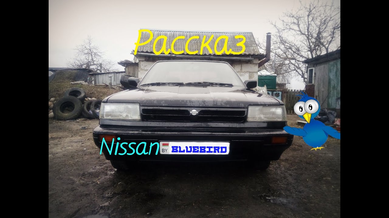 Ниссан Блюберд. Рассказ/ Nissan Bluebird. Story