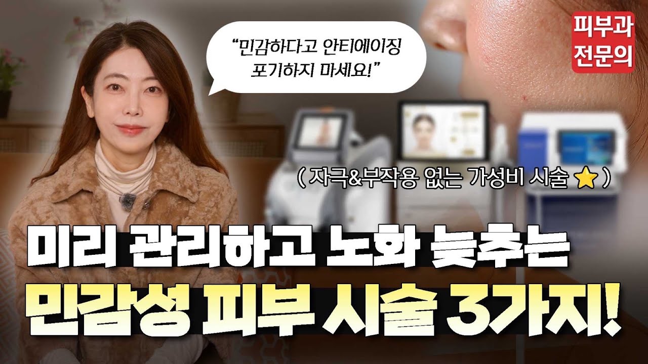 10년 일찍 노화하는 피부타입⁉️ 가성비 시술 Top3