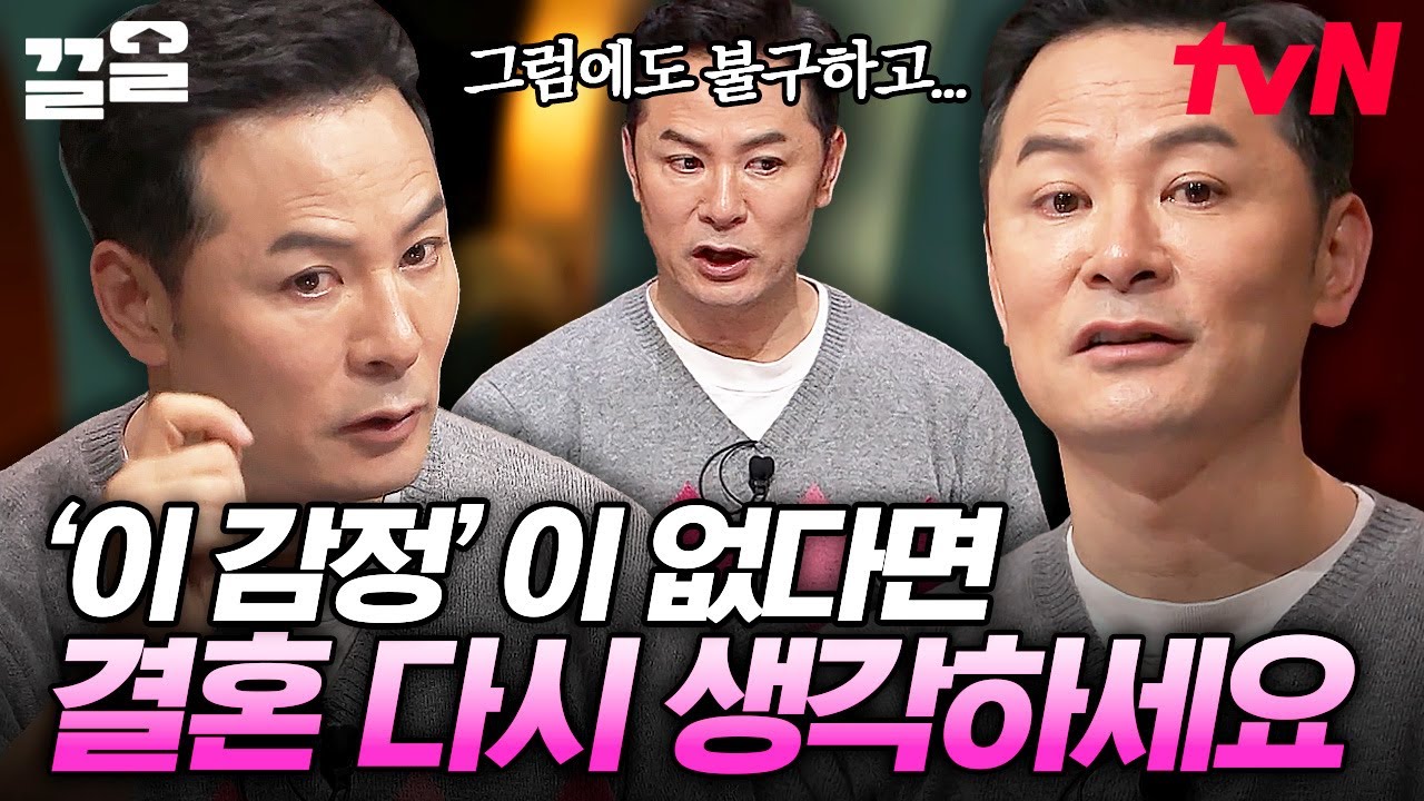 원만한 결혼 생활에 꼭 필요한 '이 감정'💓 김창옥이 알려주는 좋은 결혼 생활 | 김창옥쇼2