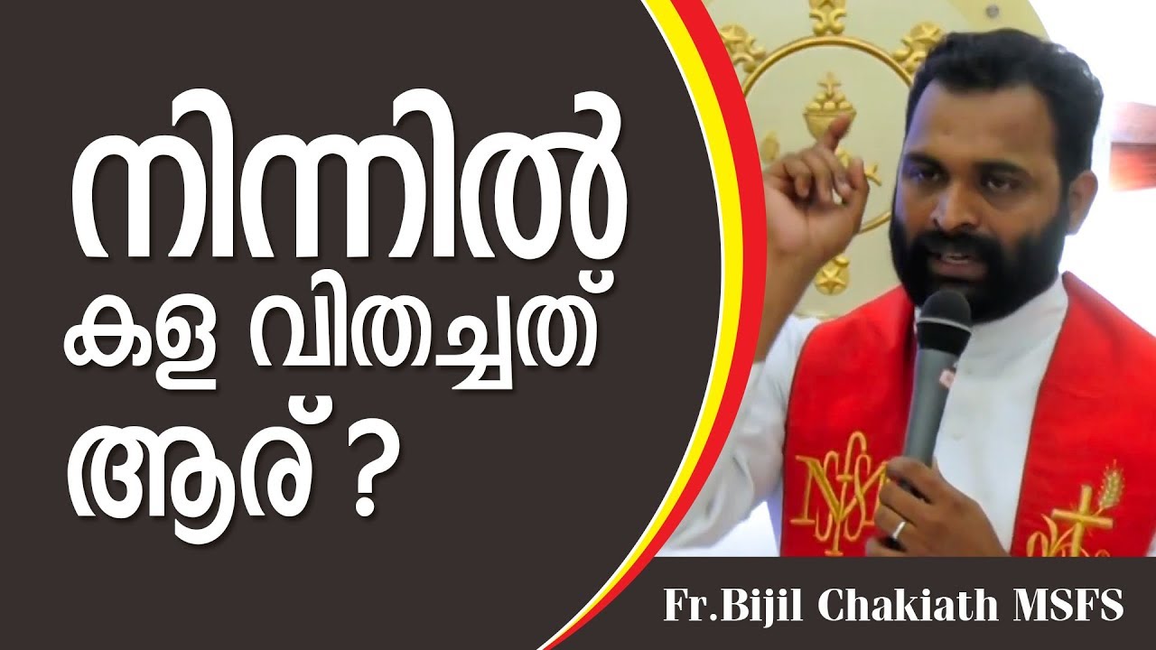 നിന്നിൽ കള വിതച്ചത്‌ ആര് ??? Who sowed the weeds in you??
