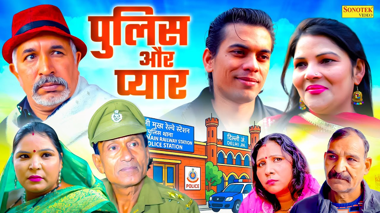 पुलिस और प्यार - Joginder Kundu , Preeti Singh , Kunal , Anita - New Movie 2026 - Chanda Comedy