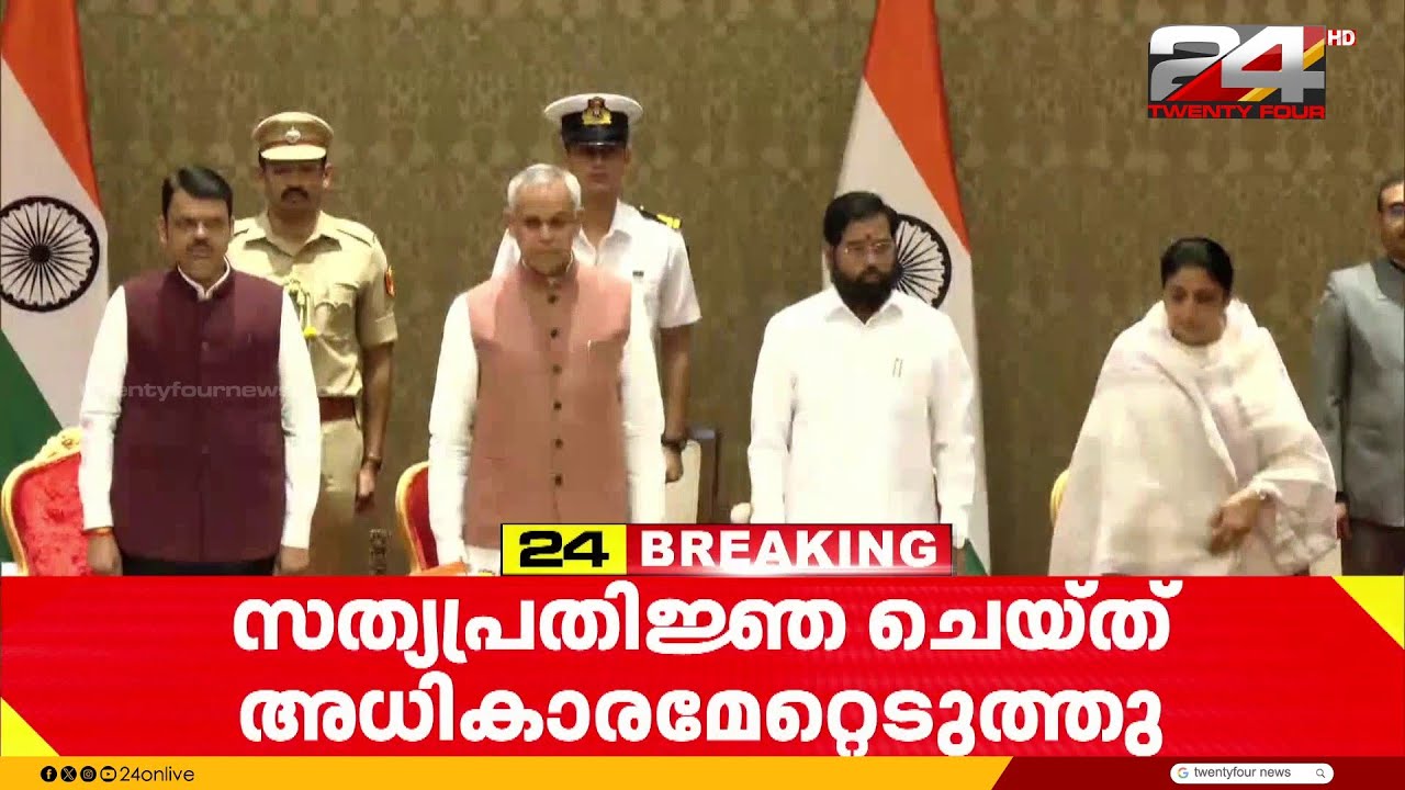 മഹാരാഷ്ട്ര ഉപമുഖ്യമന്ത്രിയായി സുനേത്ര പവാർ  സത്യപ്രതിജ്ഞ ചെയ്തു