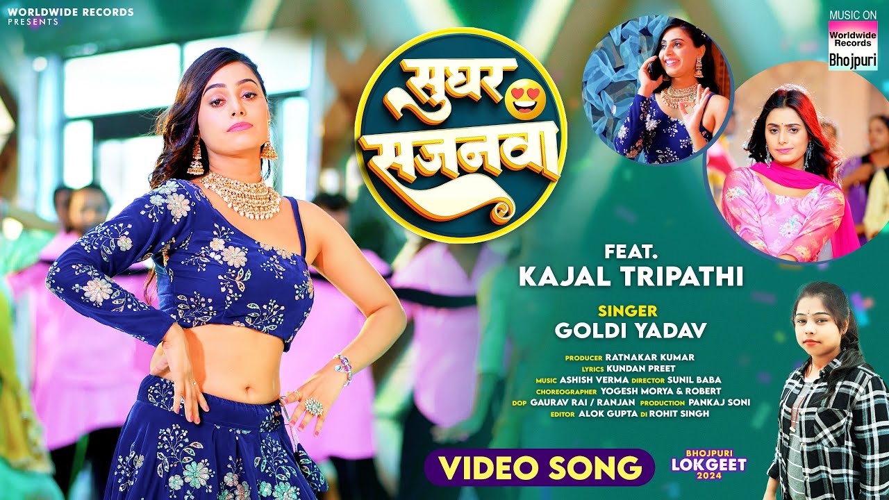 Sughar Sajanwa #Kajal Tripathi #Goldi Yadav | सुघर सजनवा | #bhojpuri #song 2024