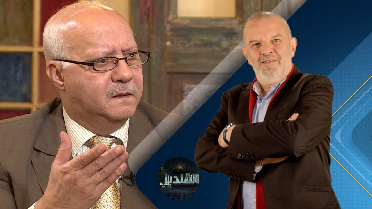 برنامج القنديل | لقاء مع أستاذ الفلسفة المغربي عبد الإله بلقزيز | حلقة 2018.2.11