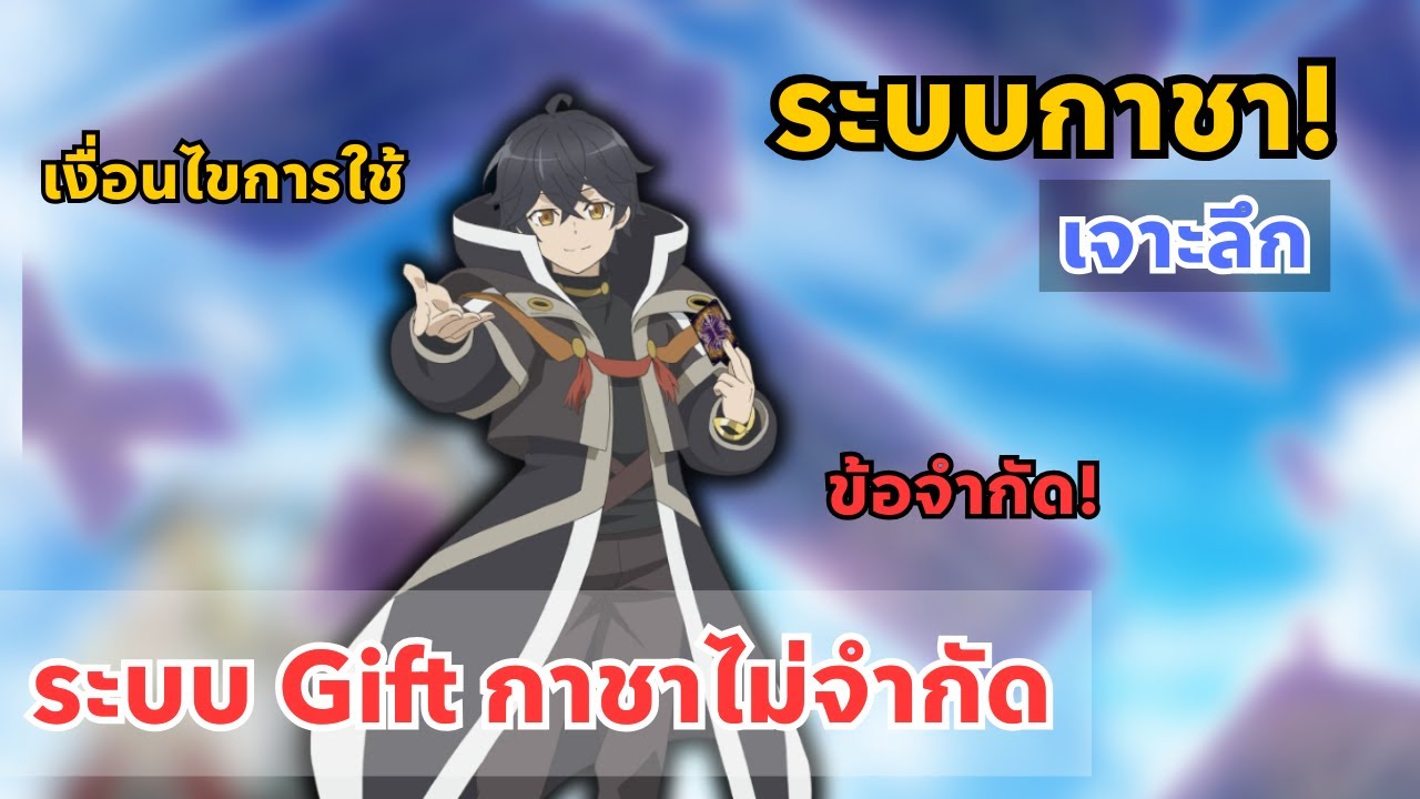 เจาะลึกระบบ “Unlimited Gacha” ของไลท์ | Unlimited Gacha LVL 9999
