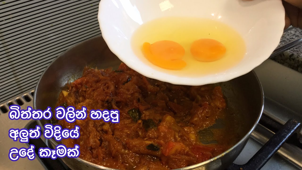 ✔️බිත්තර සහ පිටිවලින් අලුත් විදියේ උදැසන ආහාරයක් විනාඩි 10න් හදමු