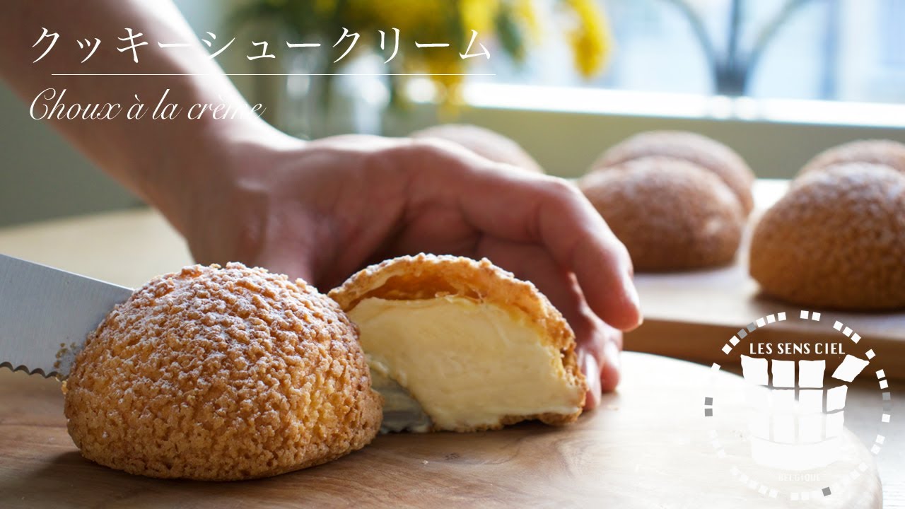 ✴︎クッキーシュークリームの作り方✴︎How to make Choux à la crème✴︎ベルギーより#106