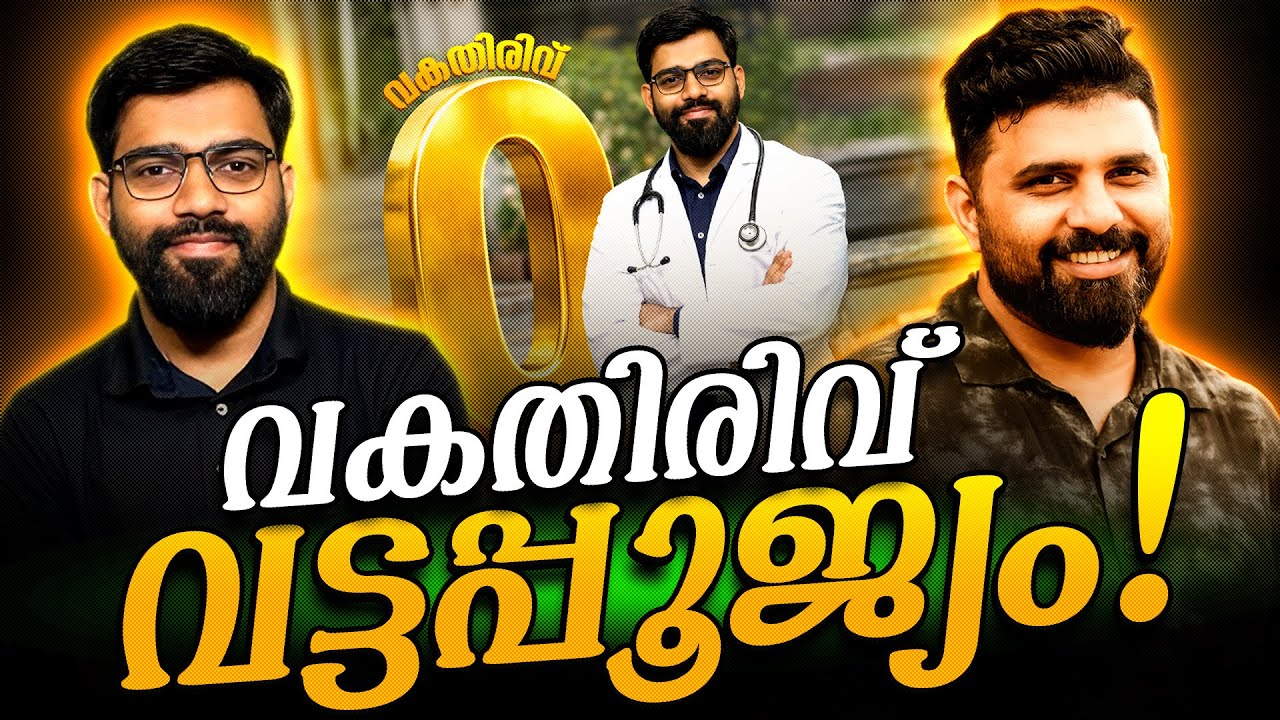 വകതിരിവ് വട്ടപ്പൂജ്യം   ബാസിലിൻറെ ബഡായികൾ #liyakkathalicm #malayalam #islam 
