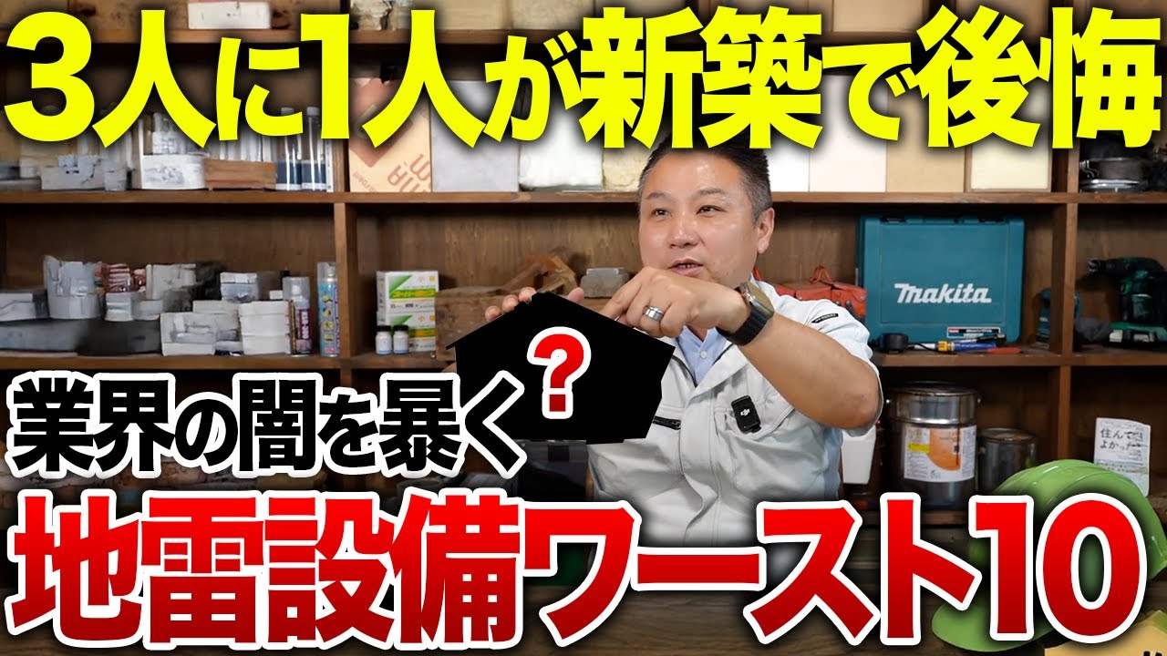 【29.5%が後悔する設備】新築1年で後悔する設備ワースト10