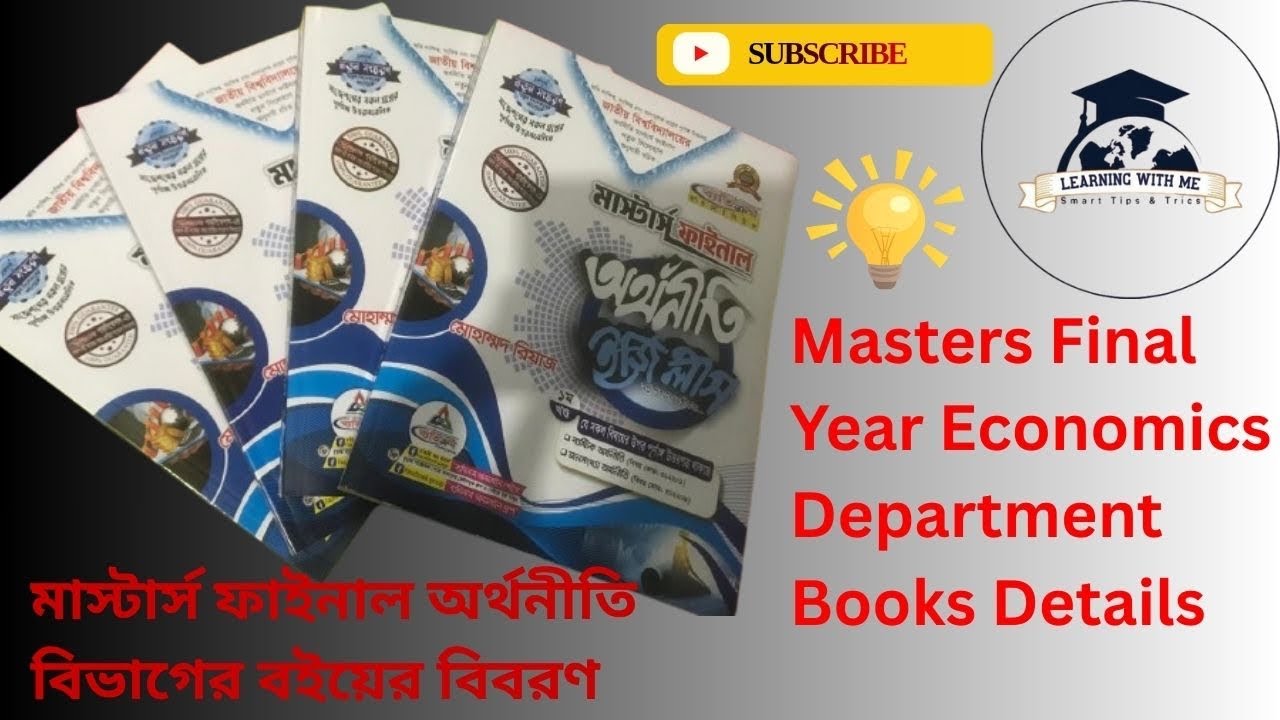 Masters Final Yr Economics Department Books Details | মাস্টার্স ফাইনাল অর্থনীতি বিভাগের বইয়ের বিবরণ