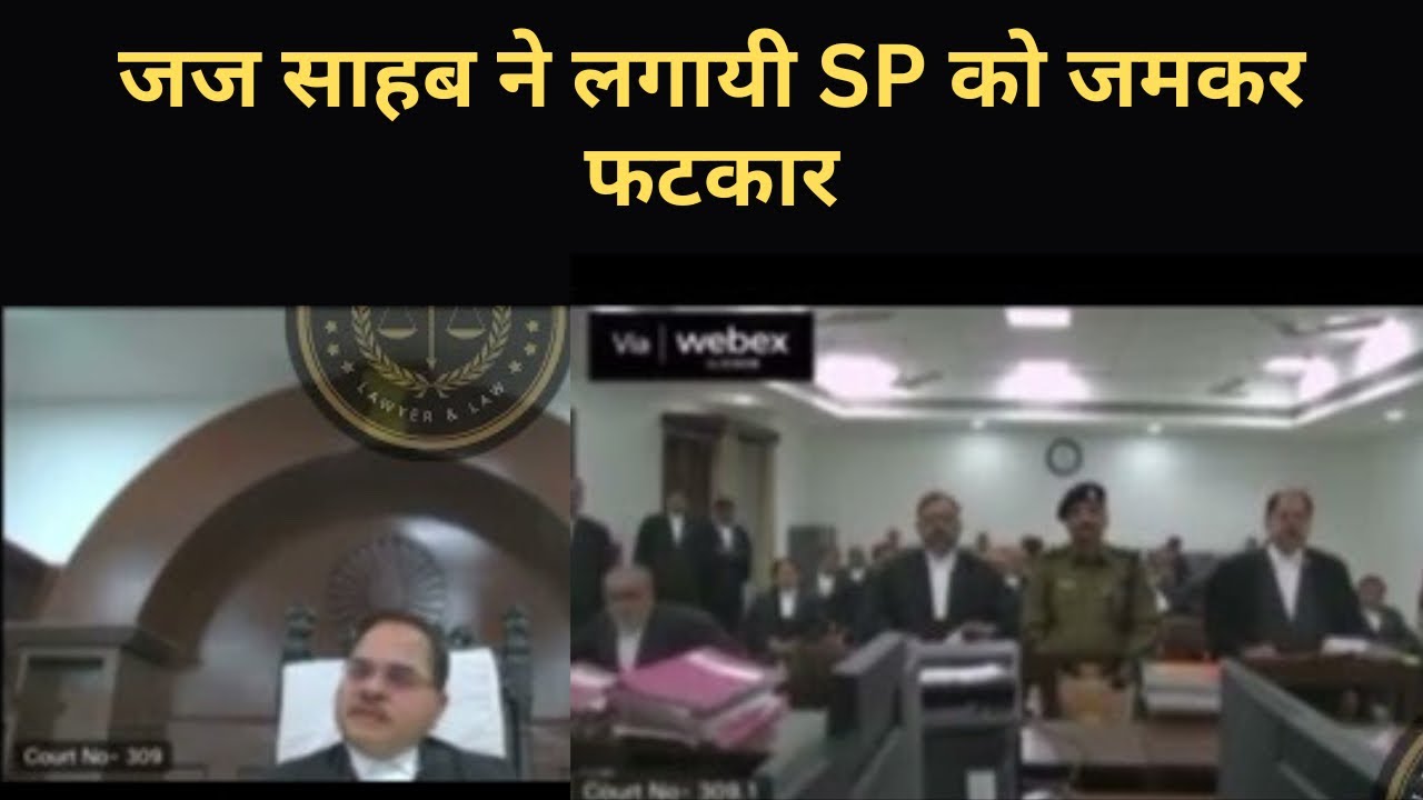Judge scolded SP in court room और दे दिया Inquiry का आदेश #mphighcourtlive #highcourt #justice