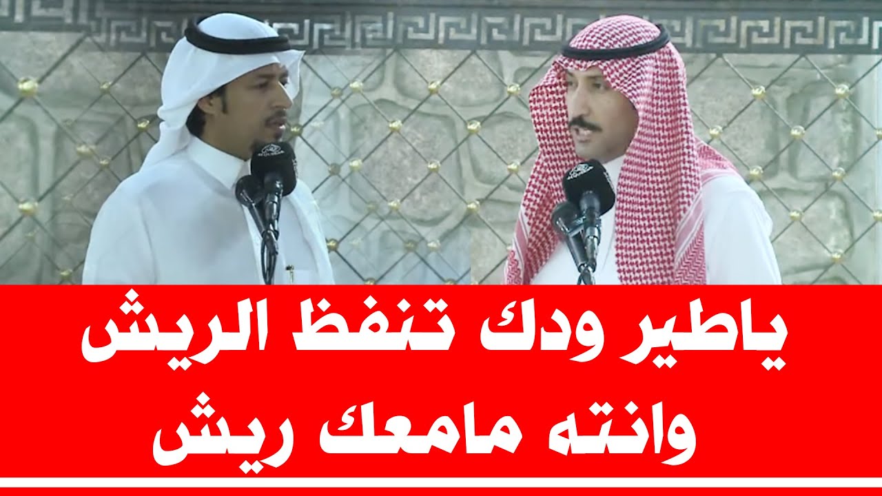 محاورة بين الشاعرين سعد النفيعي وعبد الله العلاوه ١٤٤٠/٨/١٨ه‍ـ