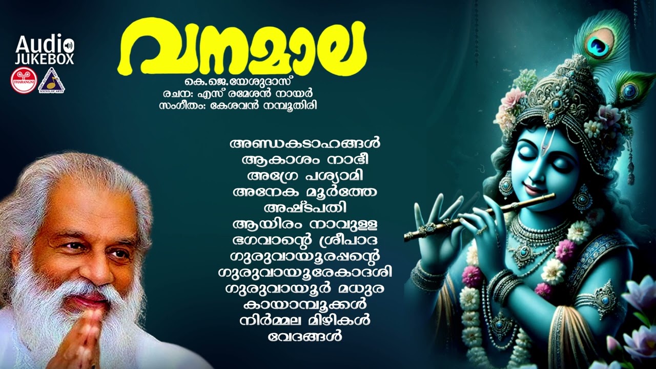 Vanamala | Malayalam  Evergreen Hindu Devotional Song | K J Yesudas