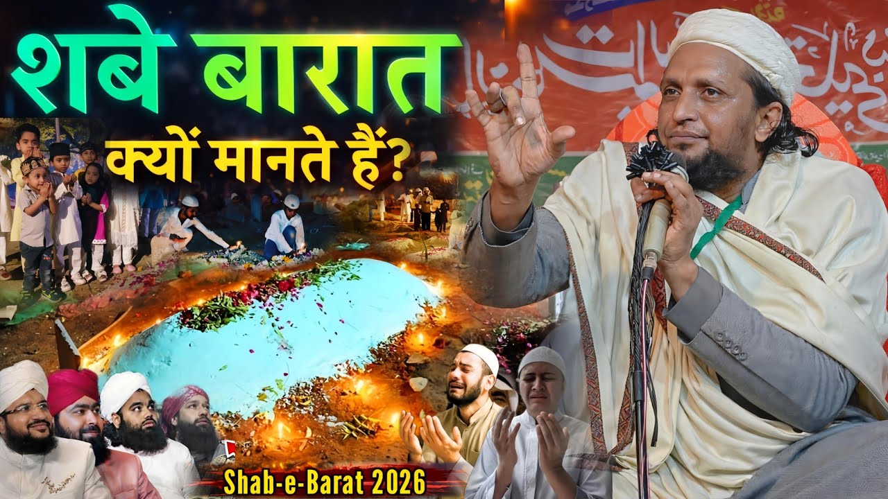 Shab-e-Barat Kyon Manate Hain? | Mufti Sadun Najeeb Latest Bayan 2026 | Shab-e-Barat Ki Haqiqat