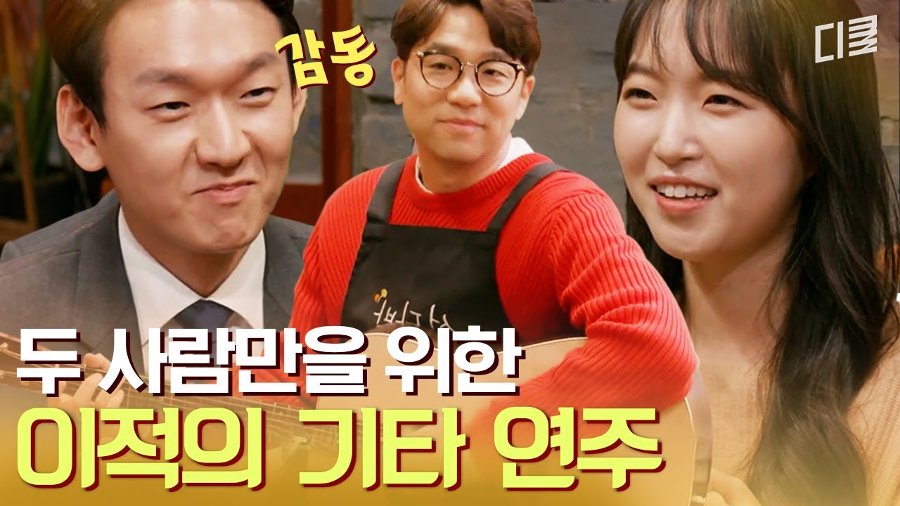 [#선다방] 여기가 소개팅이야 음악회야?😍 카페지기→소개팅 남녀 릴레이 연주에 고막 호강🎶